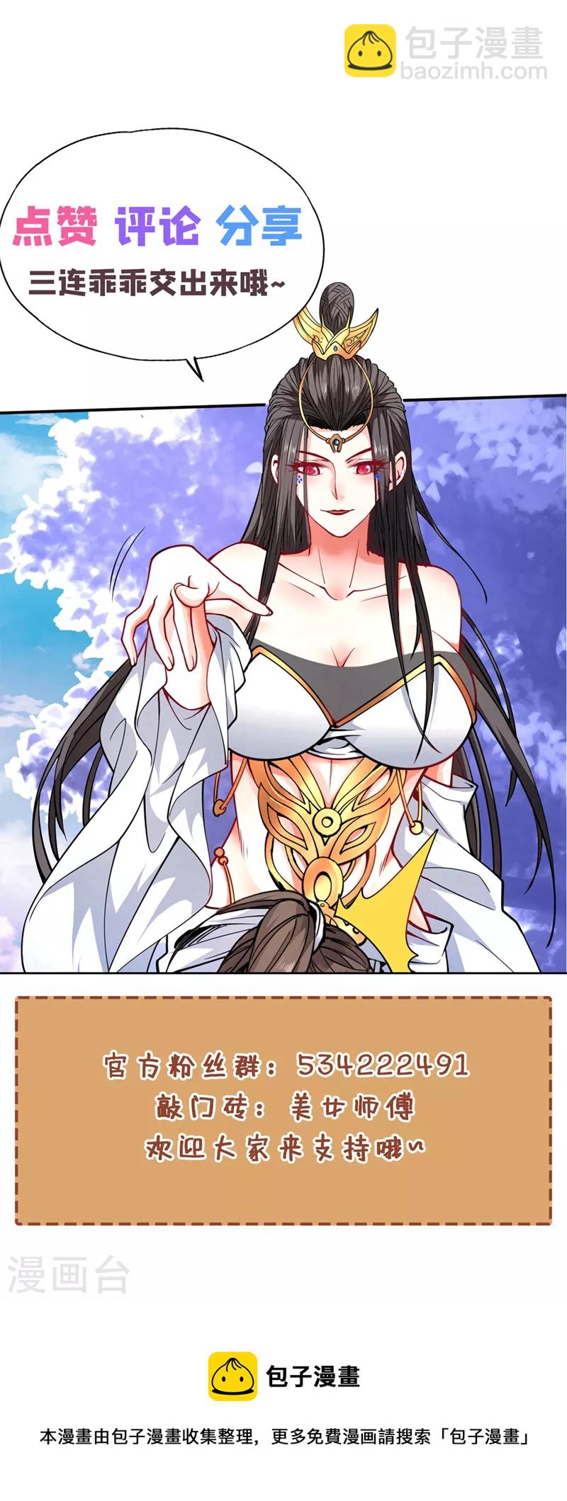 《被美女师傅调教成圣的99种方法》第120话 神剑—戮神 第39页