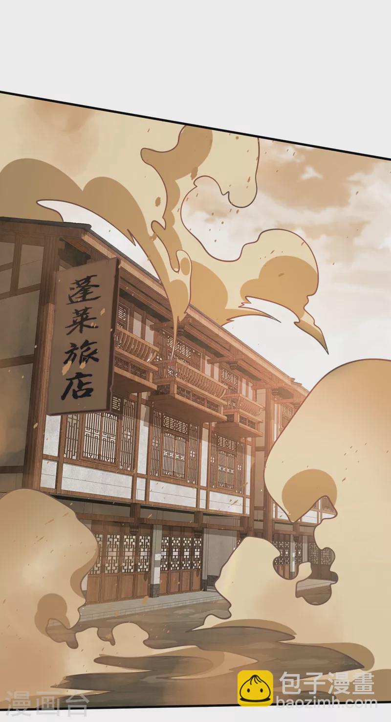 《被美女师傅调教成圣的99种方法》第120话 神剑—戮神 第3页