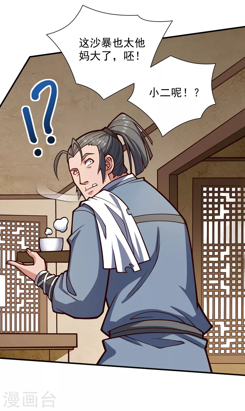 《被美女师傅调教成圣的99种方法》第120话 神剑—戮神 第4页