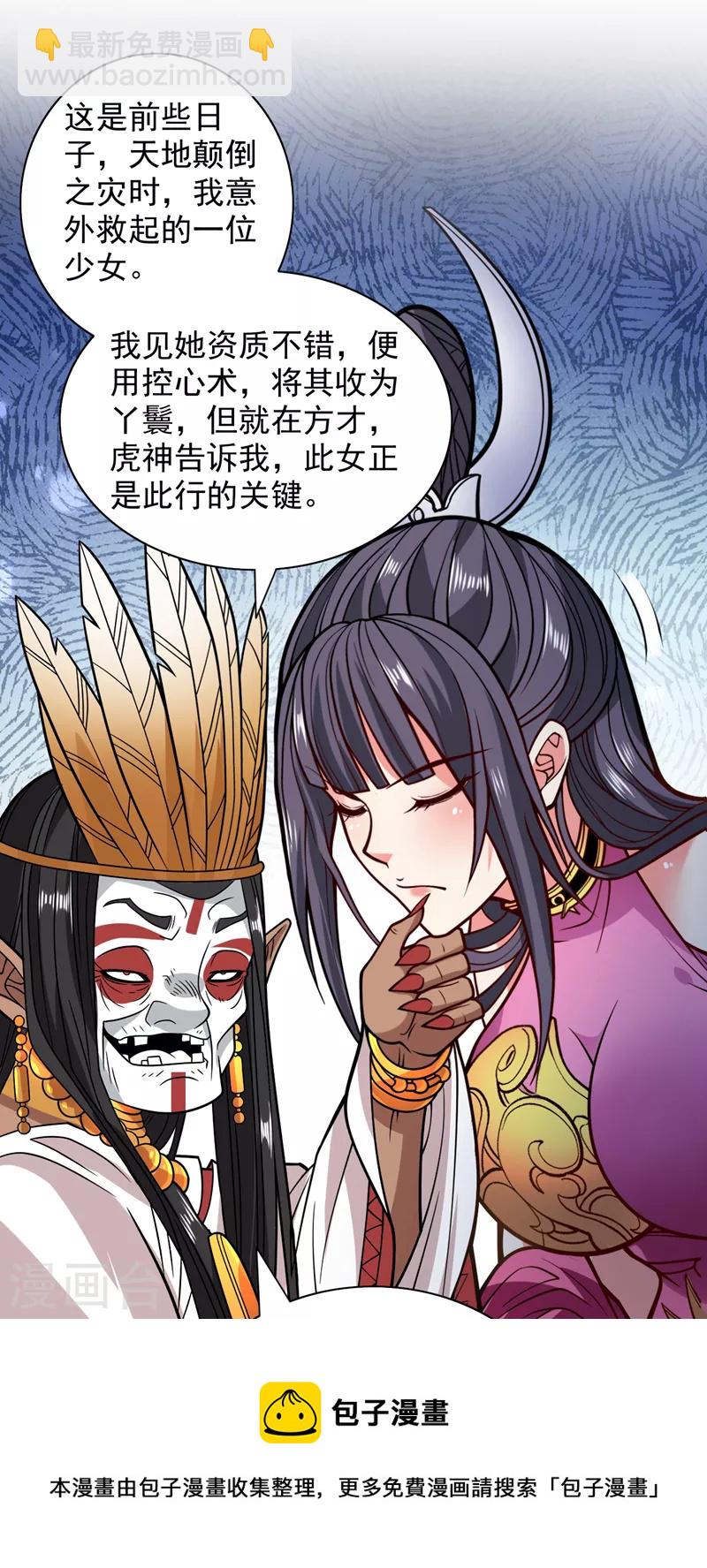 《被美女师傅调教成圣的99种方法》第119话 她看着像人偶一样 第21页