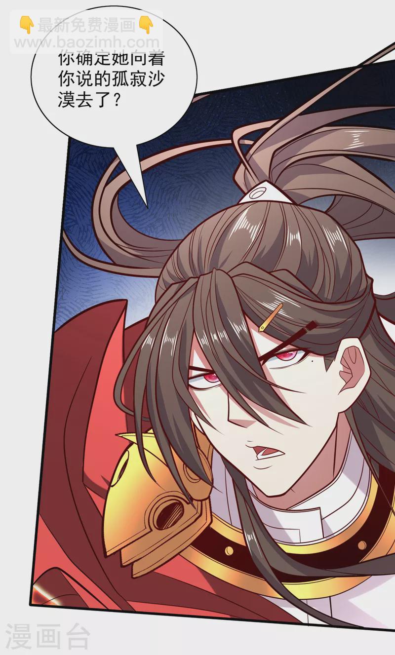 《被美女师傅调教成圣的99种方法》第119话 她看着像人偶一样 第29页