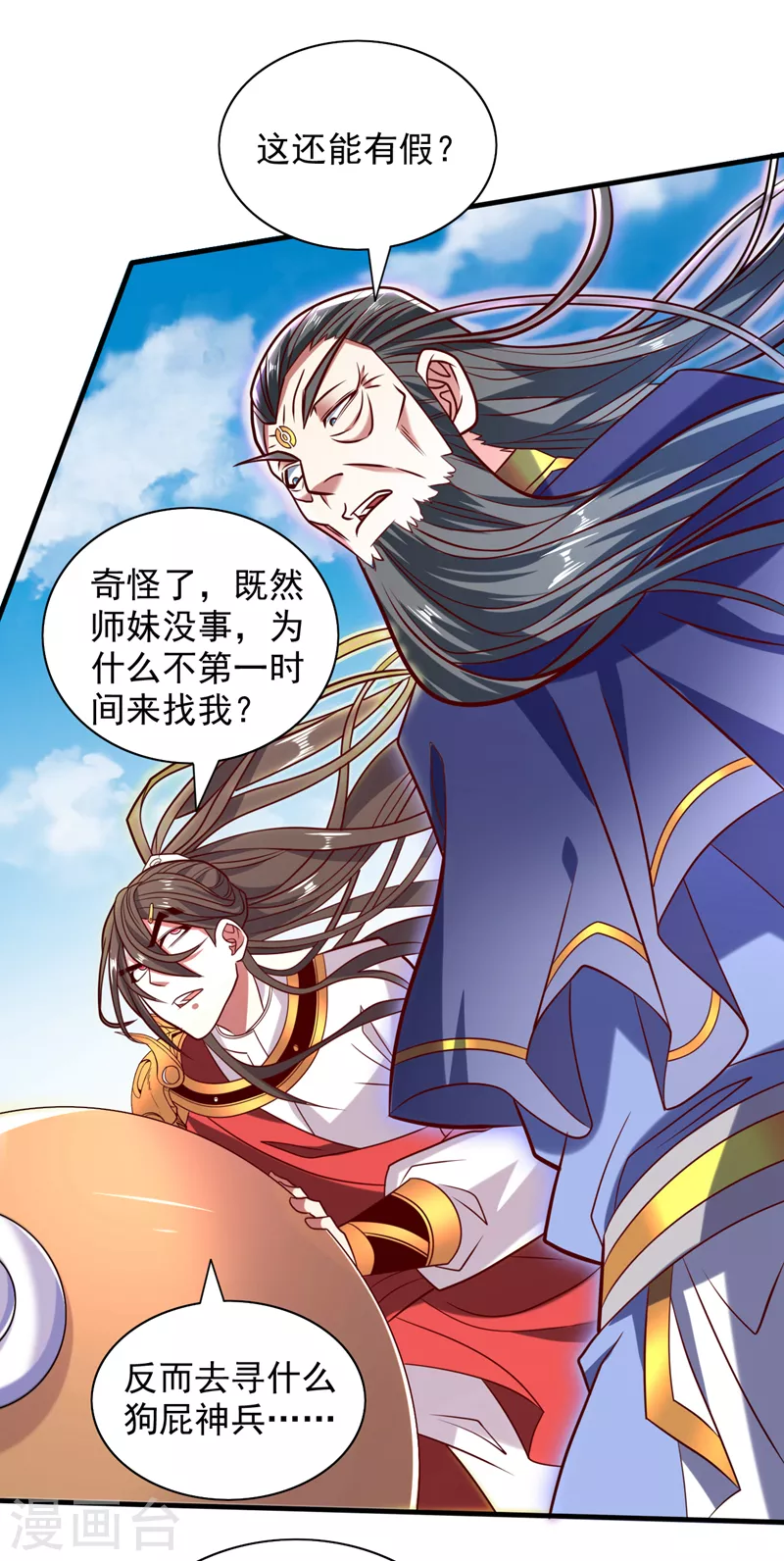 《被美女师傅调教成圣的99种方法》第119话 她看着像人偶一样 第30页