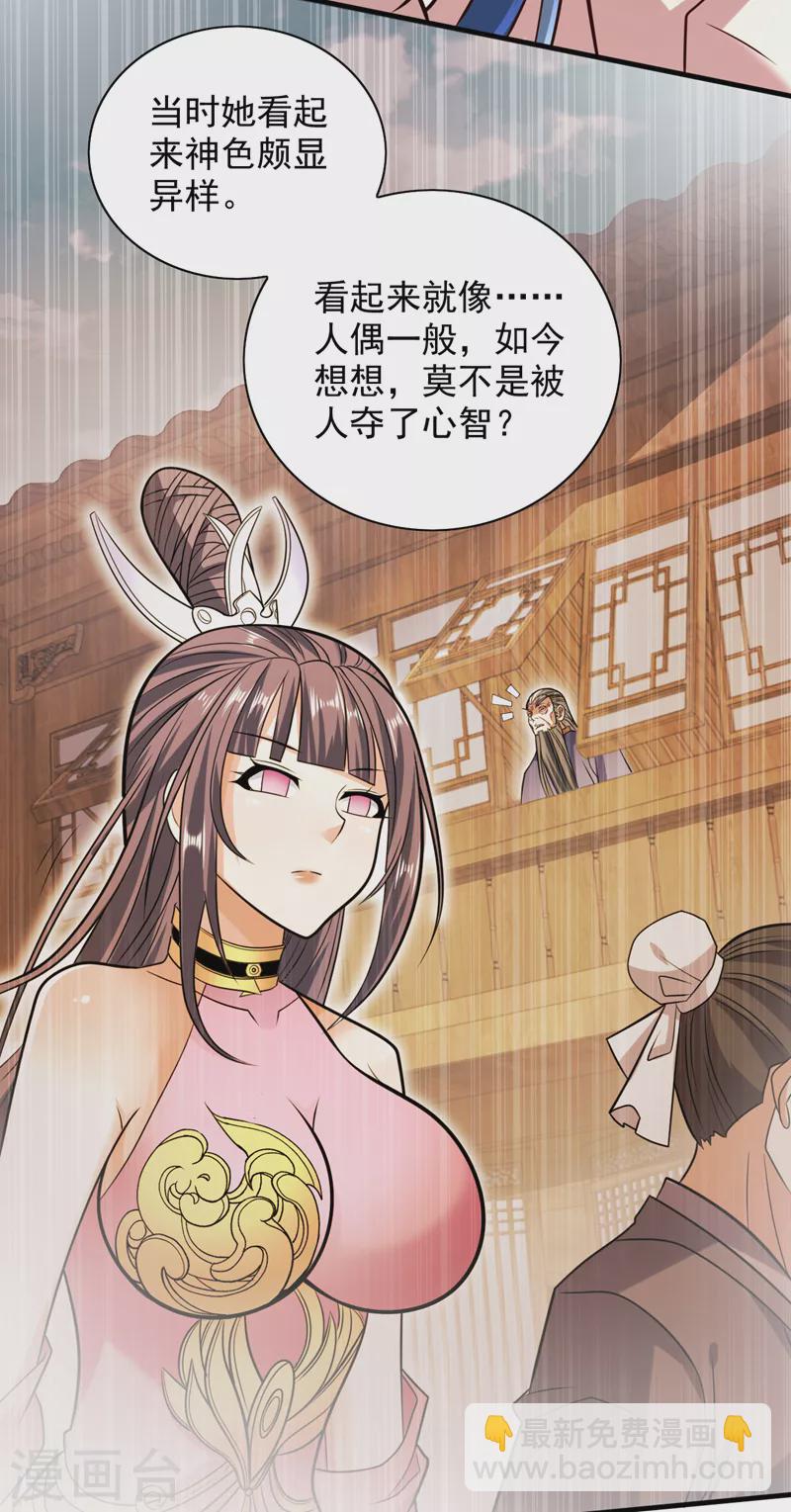 《被美女师傅调教成圣的99种方法》第119话 她看着像人偶一样 第32页