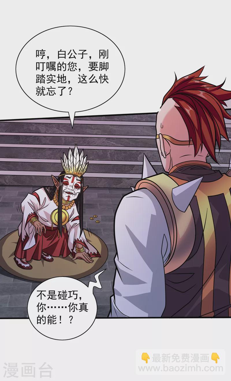 《被美女师傅调教成圣的99种方法》第119话 她看着像人偶一样 第7页