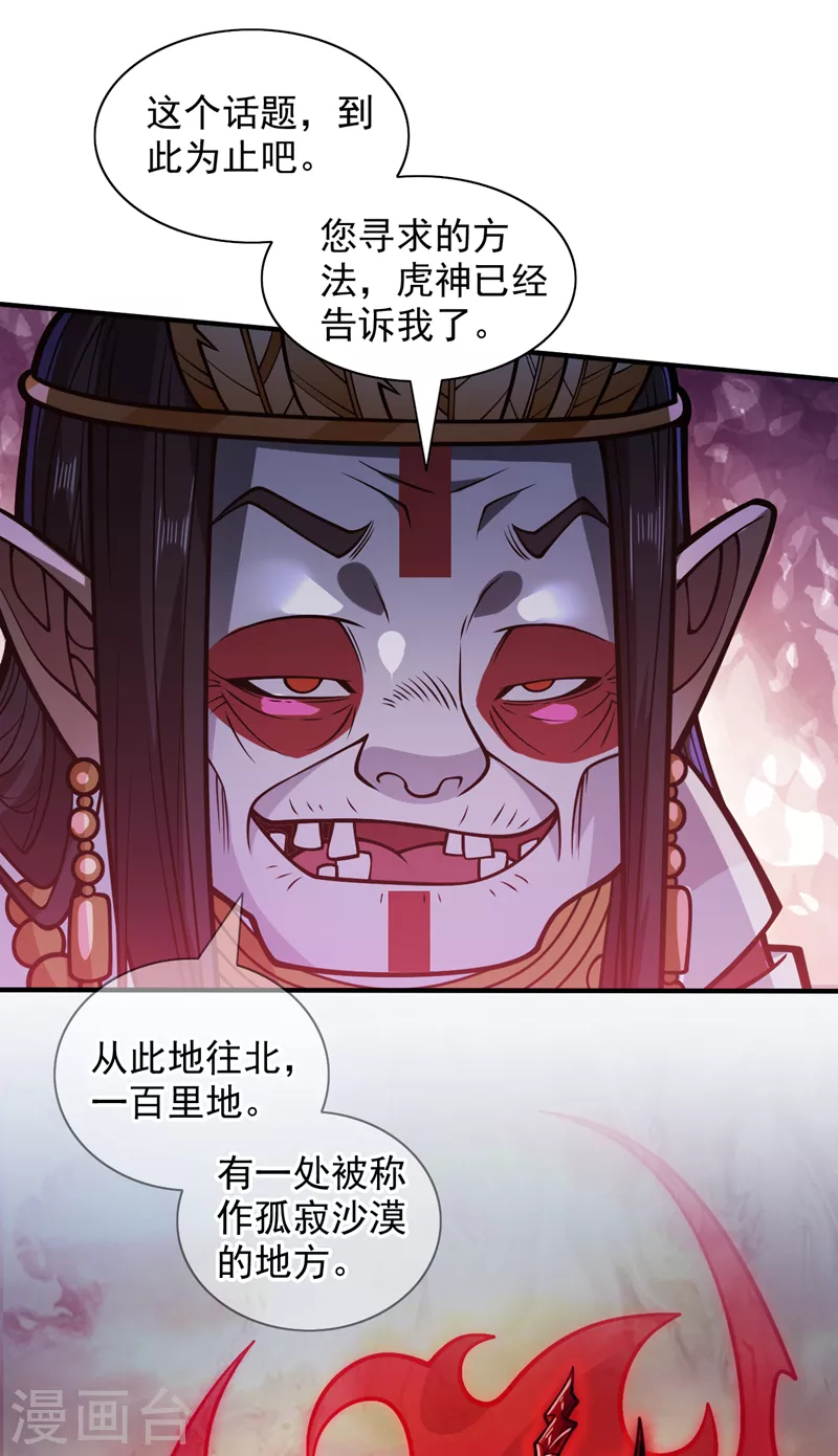 《被美女师傅调教成圣的99种方法》第119话 她看着像人偶一样 第8页