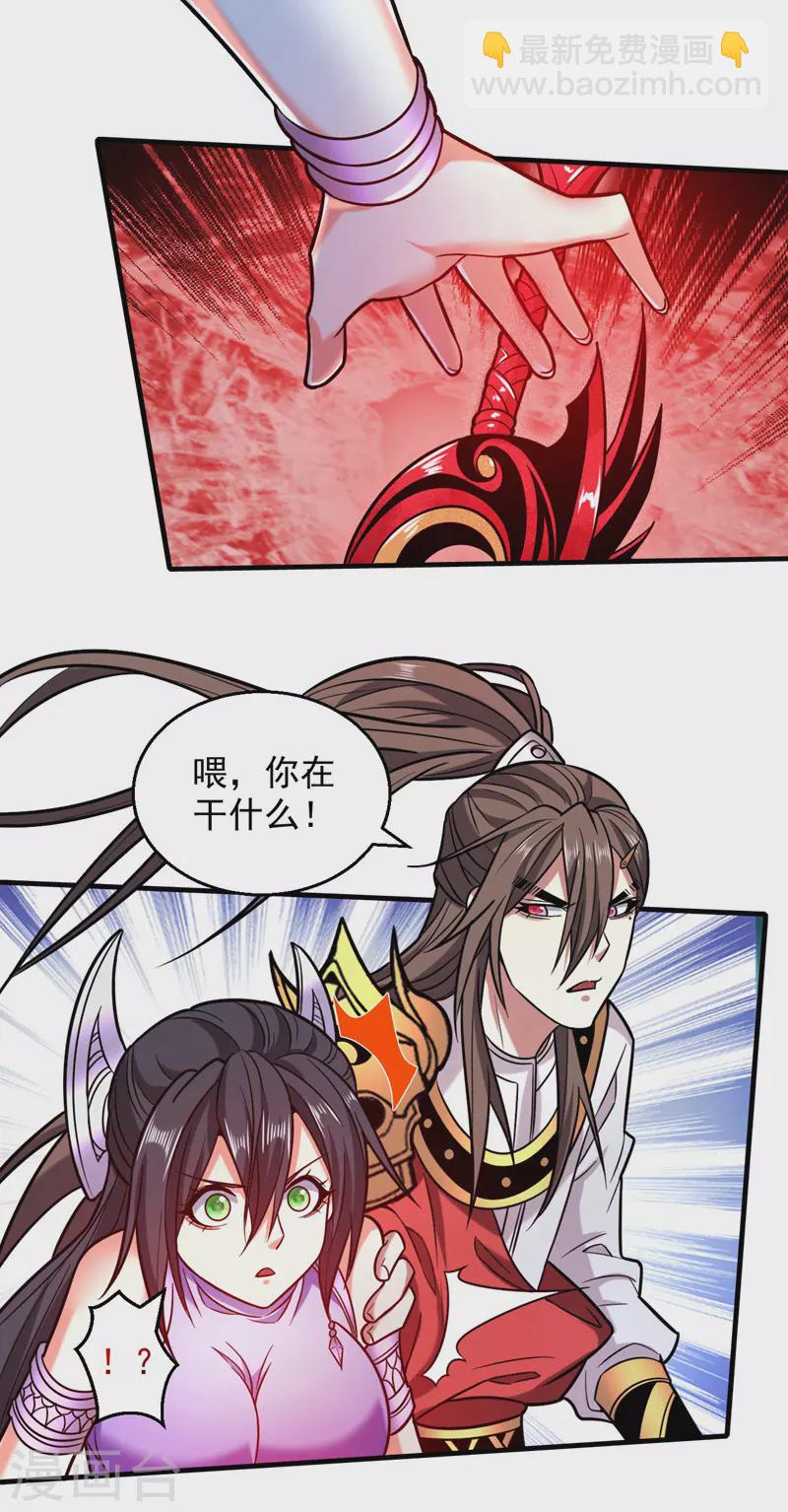 《被美女师傅调教成圣的99种方法》第125话 迎接光荣的试炼吧！ 第24页