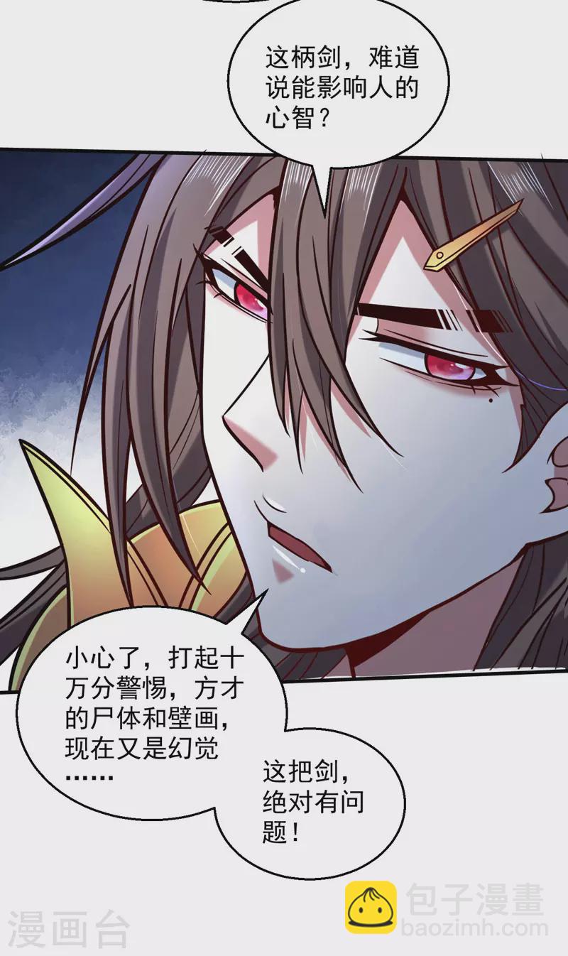 《被美女师傅调教成圣的99种方法》第125话 迎接光荣的试炼吧！ 第26页