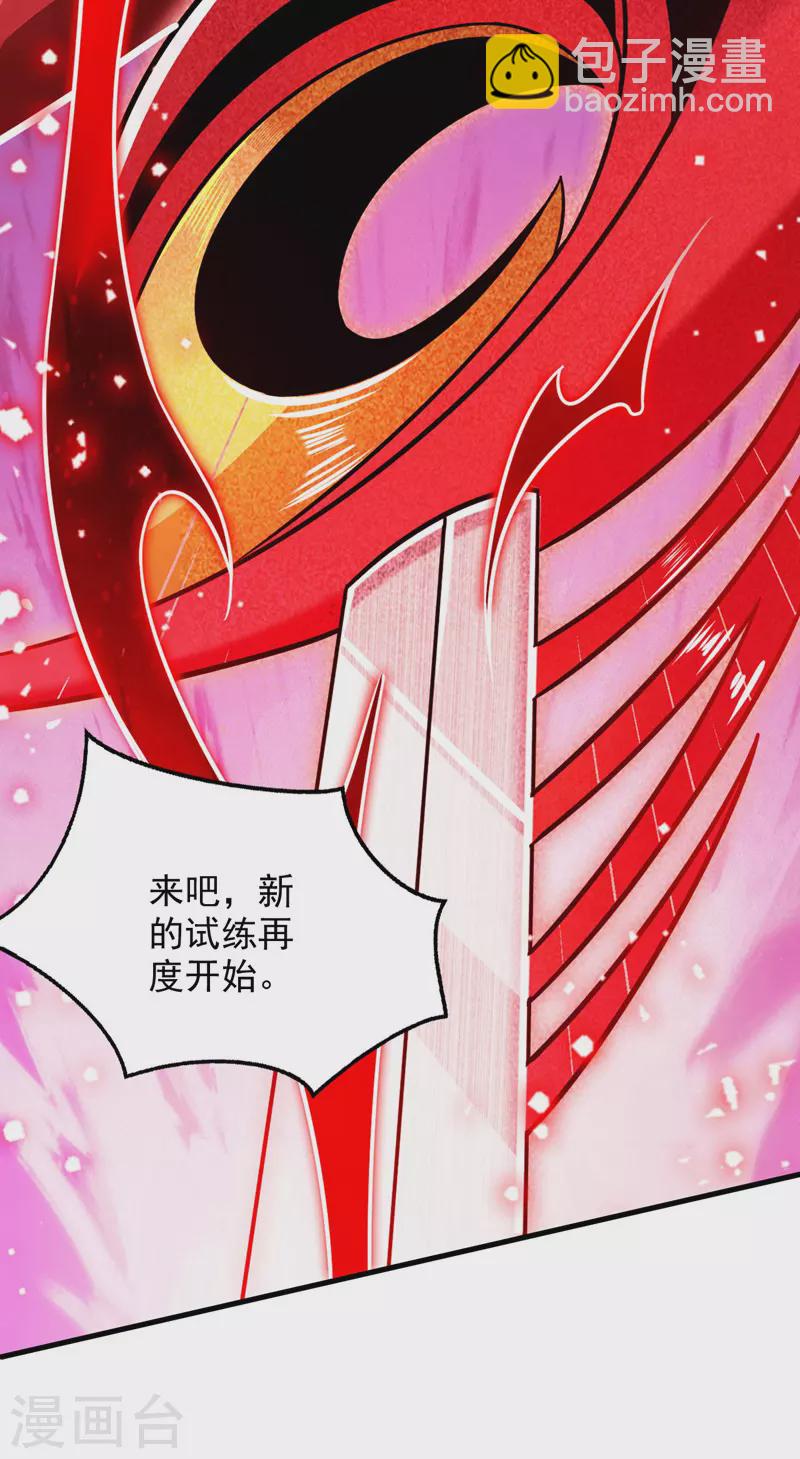 《被美女师傅调教成圣的99种方法》第125话 迎接光荣的试炼吧！ 第31页
