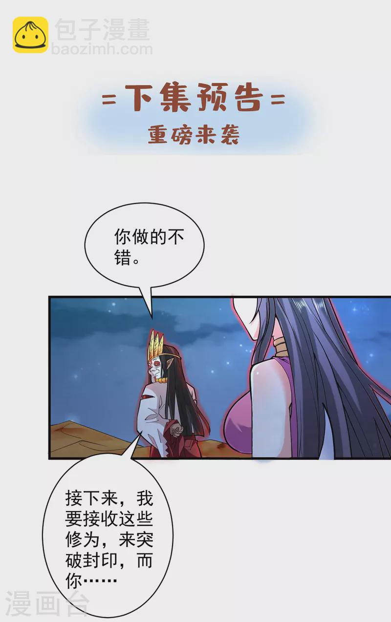 《被美女师傅调教成圣的99种方法》第125话 迎接光荣的试炼吧！ 第38页