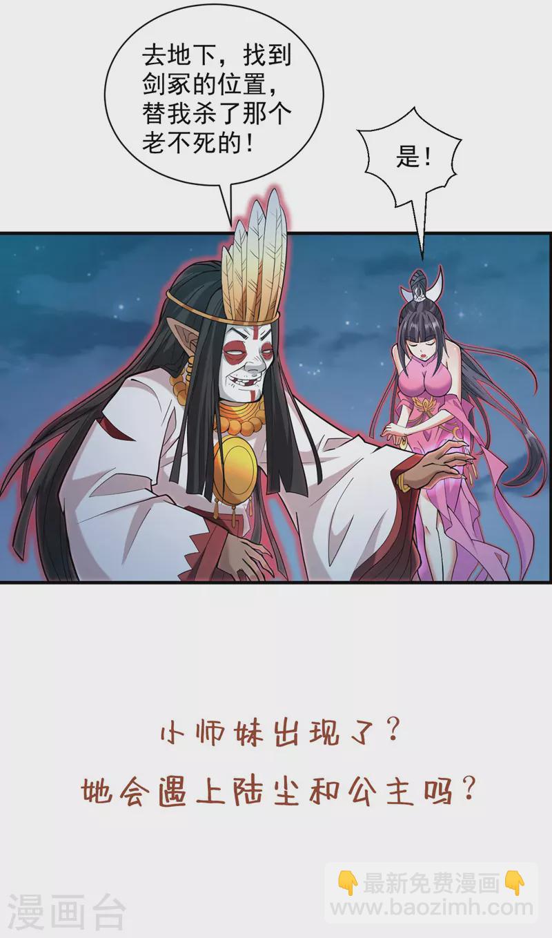 《被美女师傅调教成圣的99种方法》第125话 迎接光荣的试炼吧！ 第39页