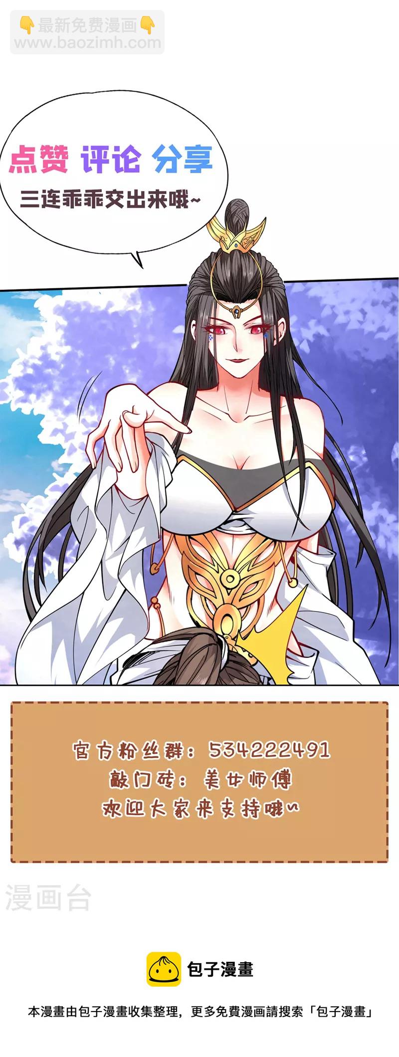 《被美女师傅调教成圣的99种方法》第125话 迎接光荣的试炼吧！ 第40页
