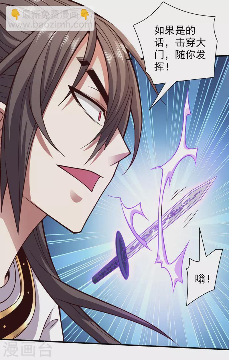 《被美女师傅调教成圣的99种方法》第125话 迎接光荣的试炼吧！ 第7页
