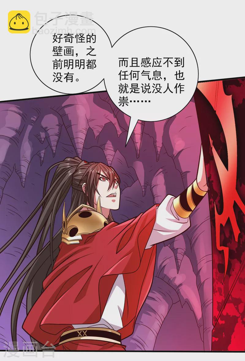 《被美女师傅调教成圣的99种方法》第124话 有东西在盯着我们！ 第11页