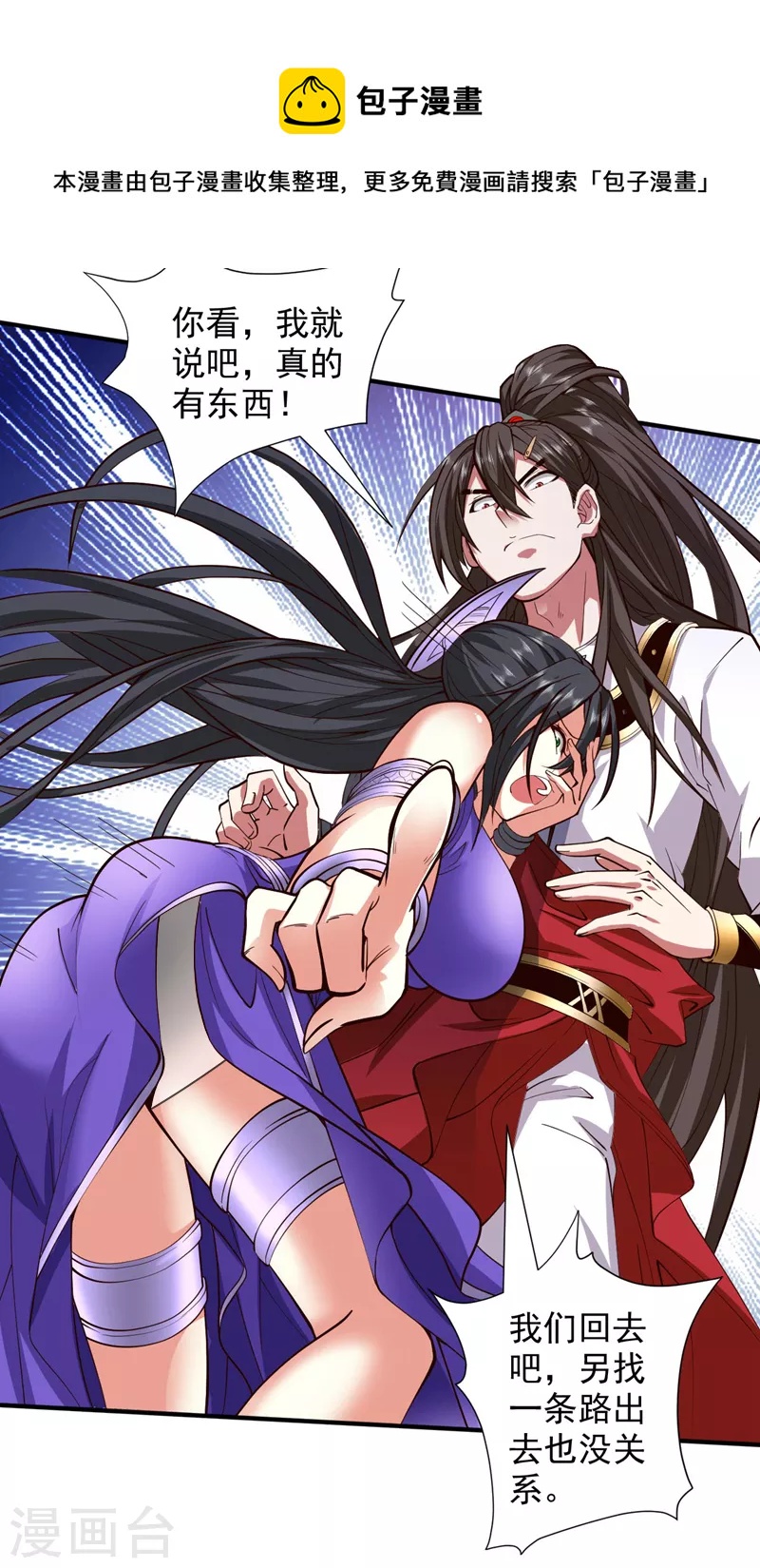 《被美女师傅调教成圣的99种方法》第124话 有东西在盯着我们！ 第17页