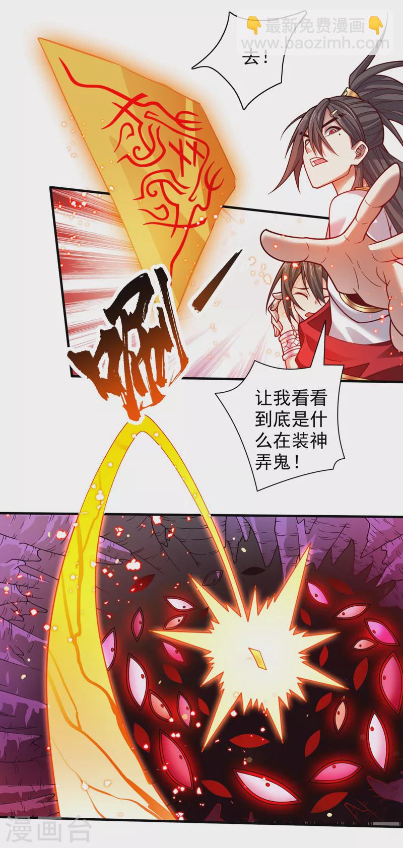 《被美女师傅调教成圣的99种方法》第124话 有东西在盯着我们！ 第18页