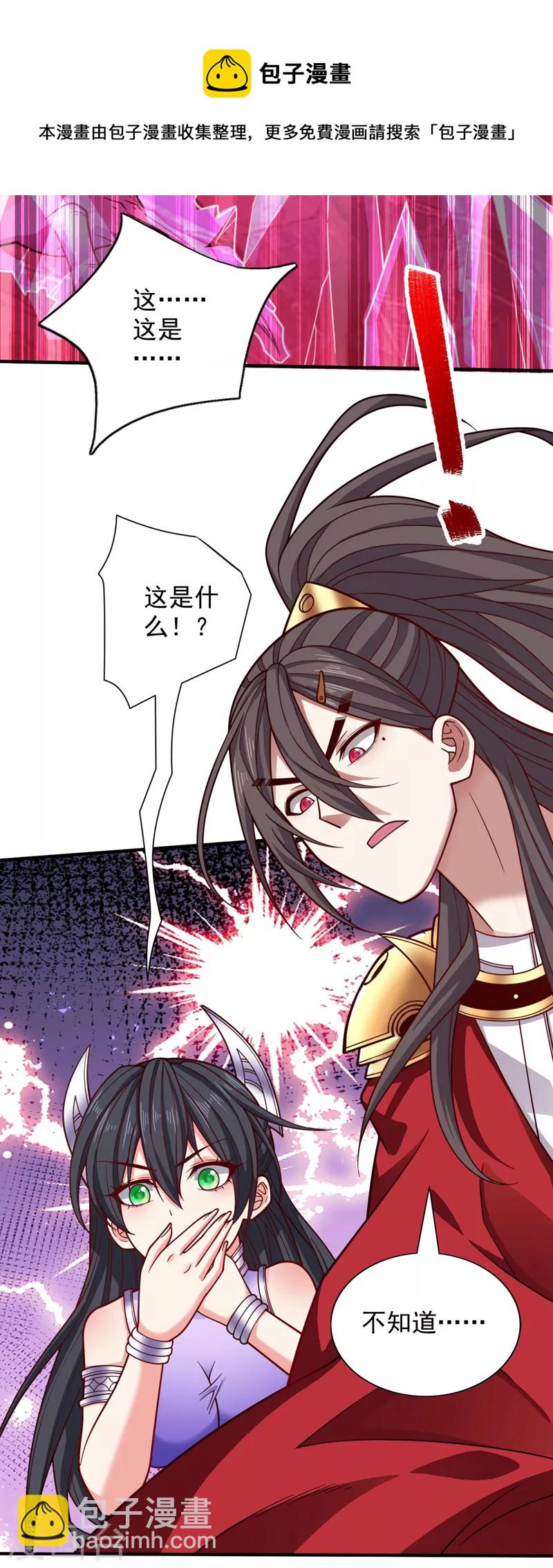 《被美女师傅调教成圣的99种方法》第124话 有东西在盯着我们！ 第21页