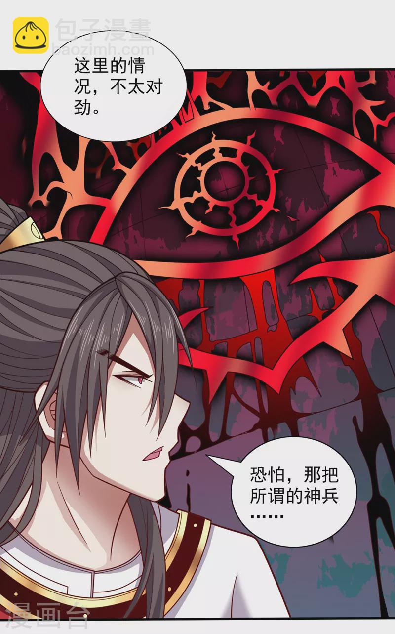 《被美女师傅调教成圣的99种方法》第124话 有东西在盯着我们！ 第22页