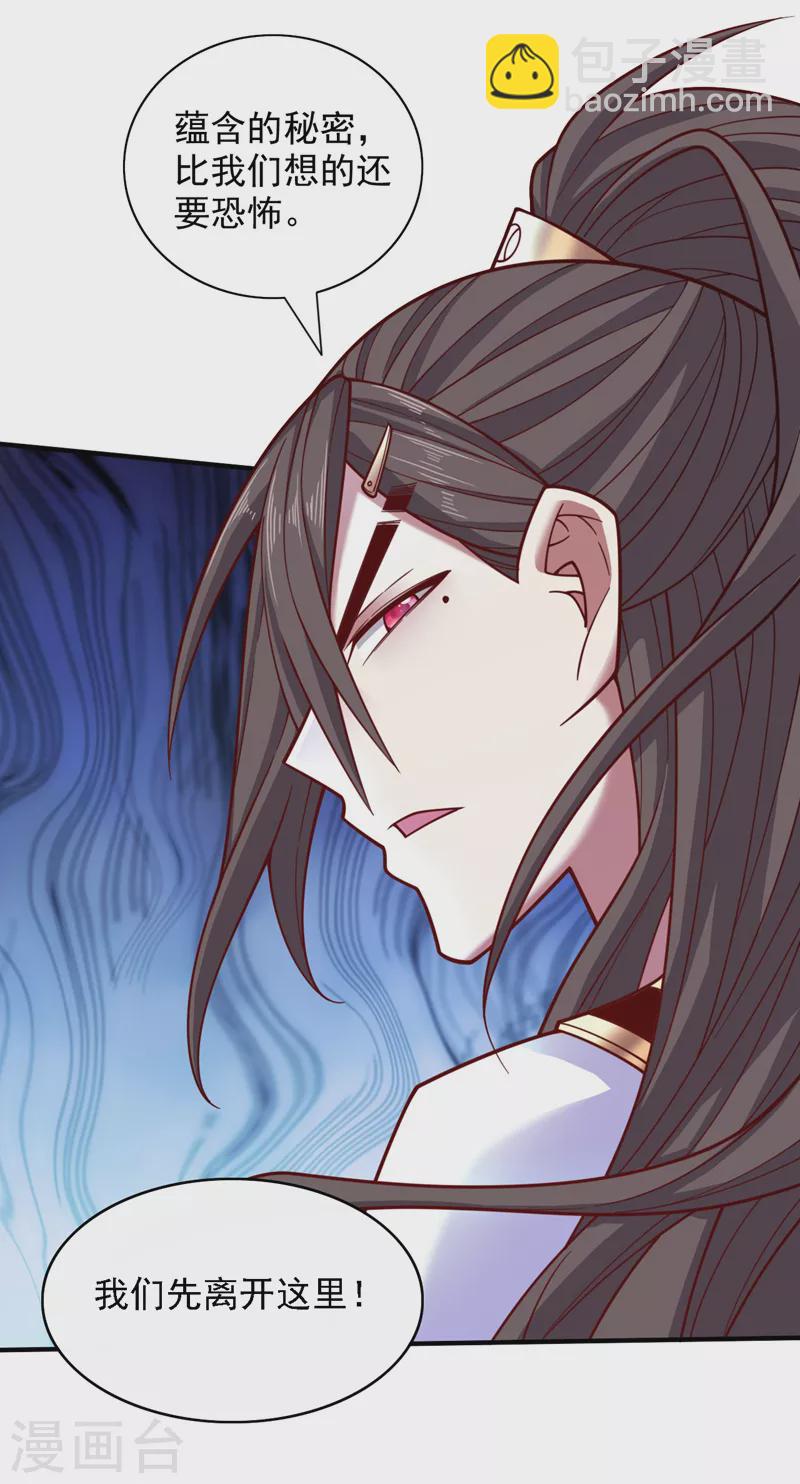《被美女师傅调教成圣的99种方法》第124话 有东西在盯着我们！ 第23页