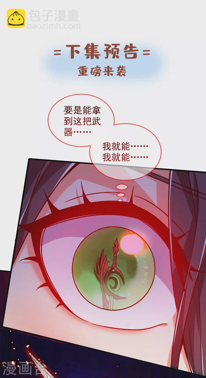 《被美女师傅调教成圣的99种方法》第124话 有东西在盯着我们！ 第32页