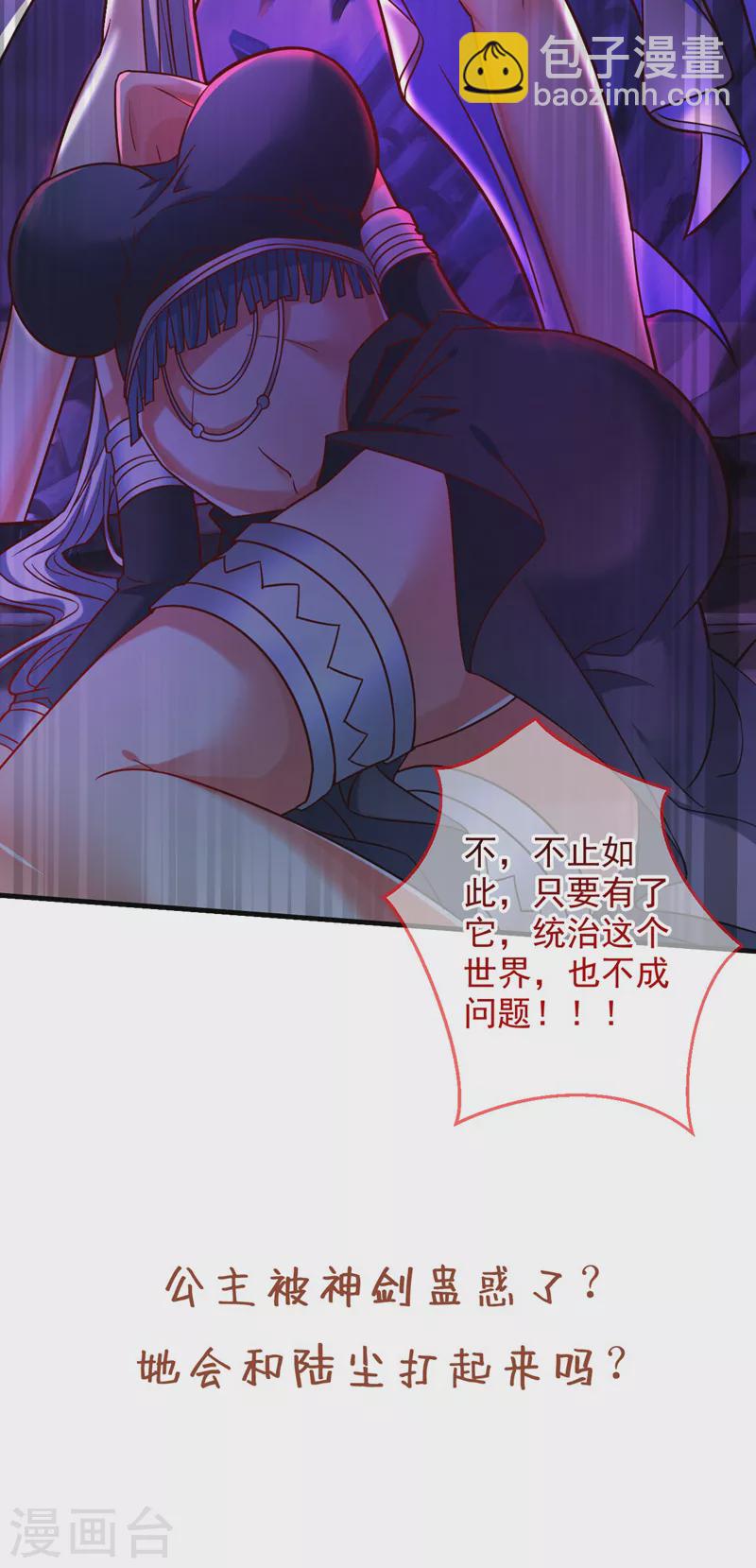 《被美女师傅调教成圣的99种方法》第124话 有东西在盯着我们！ 第34页