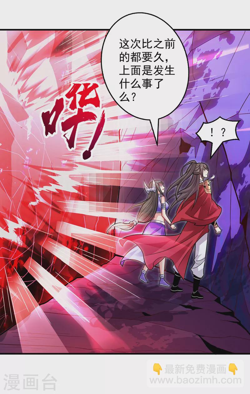 《被美女师傅调教成圣的99种方法》第124话 有东西在盯着我们！ 第8页