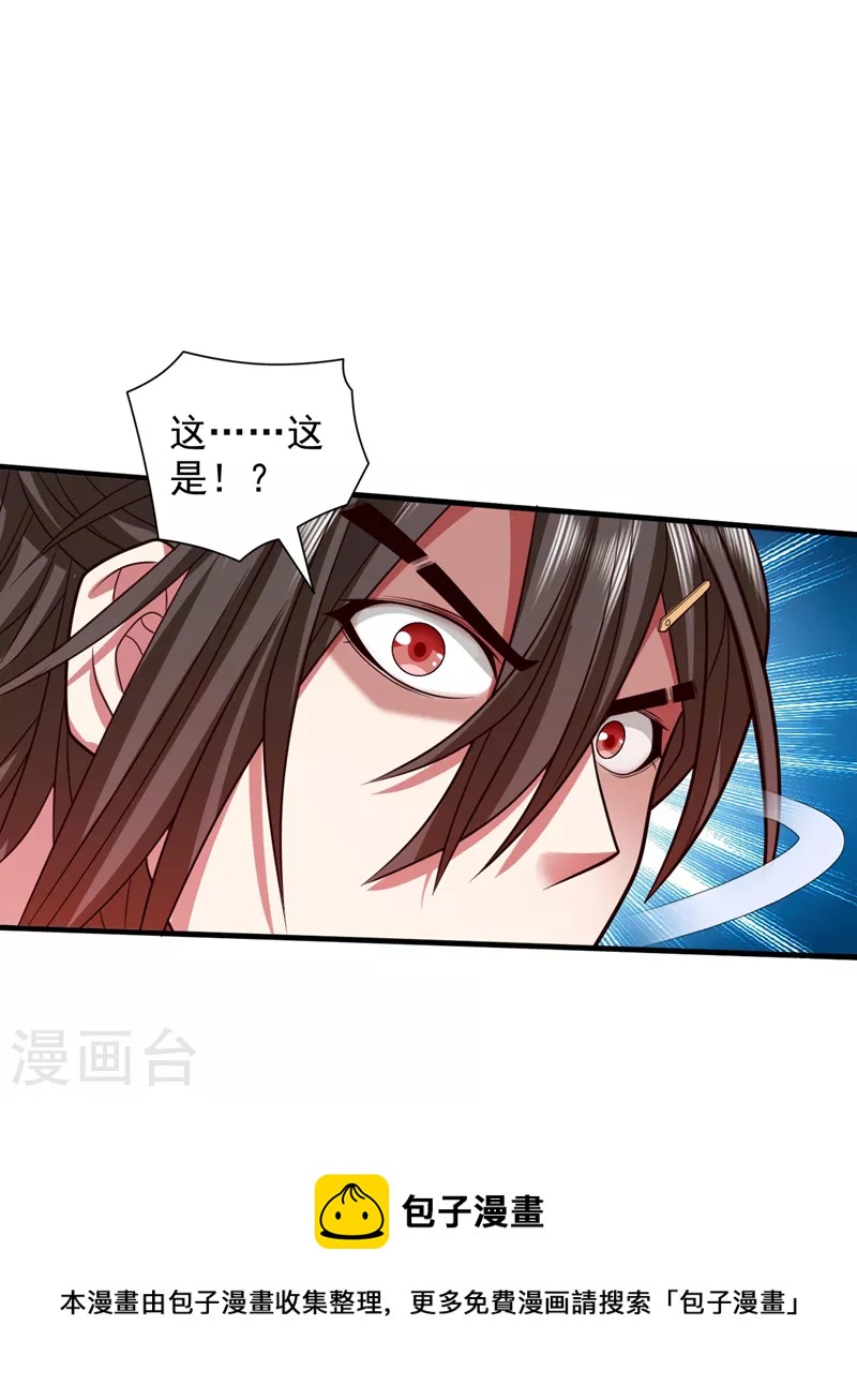 《被美女师傅调教成圣的99种方法》第124话 有东西在盯着我们！ 第9页
