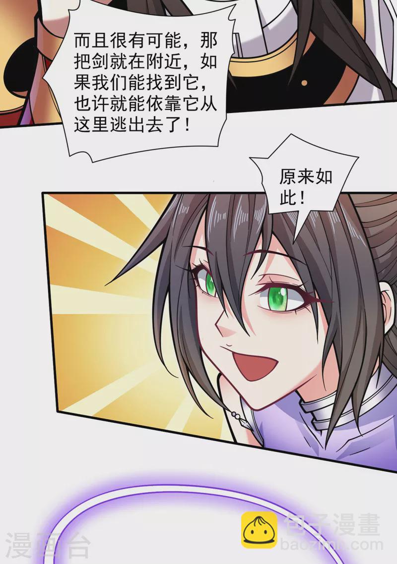 《被美女师傅调教成圣的99种方法》第123话 以剑指路 第10页