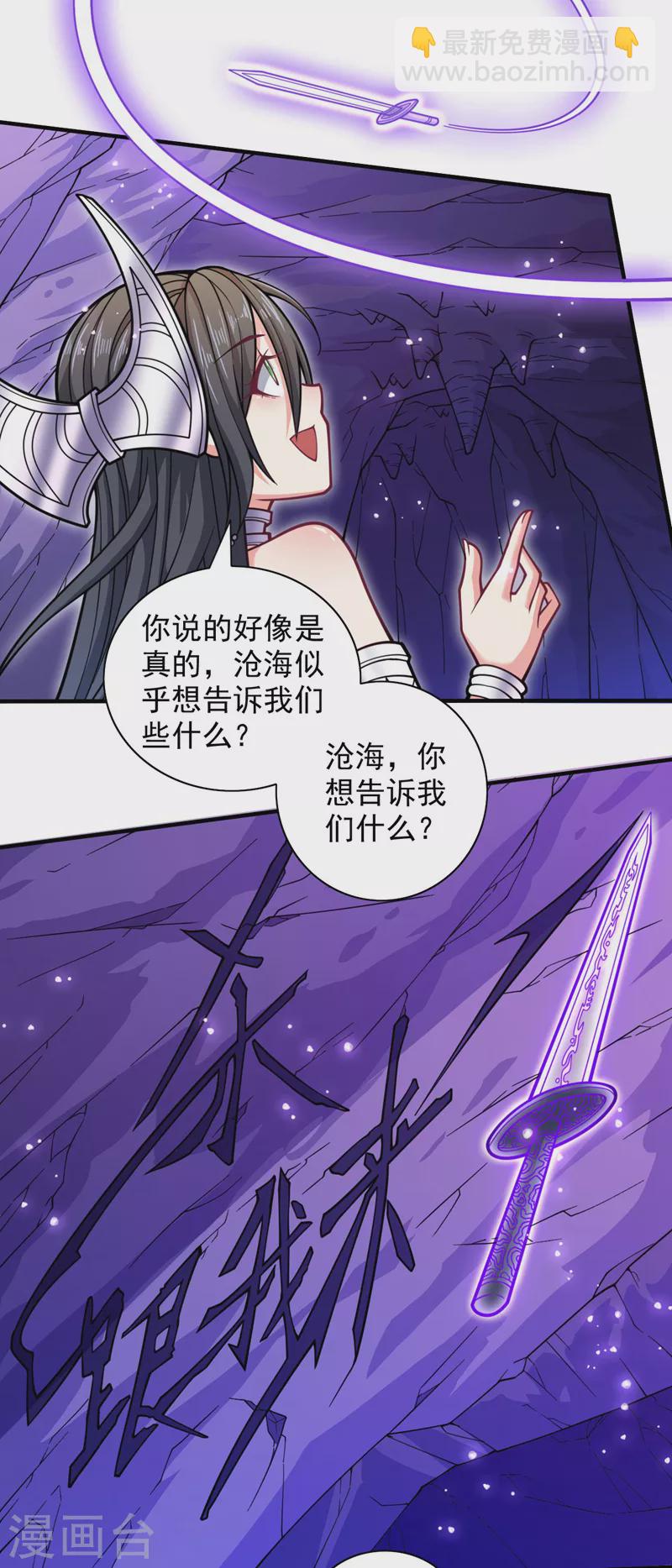 《被美女师傅调教成圣的99种方法》第123话 以剑指路 第11页