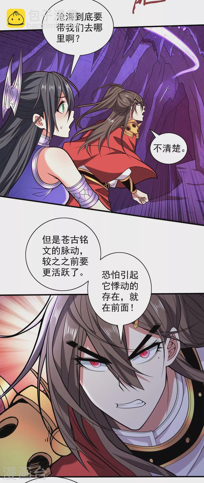 《被美女师傅调教成圣的99种方法》第123话 以剑指路 第16页