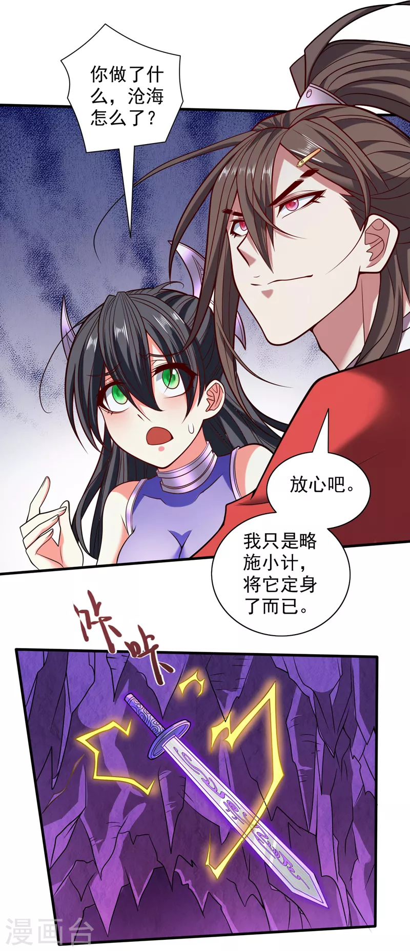 《被美女师傅调教成圣的99种方法》第123话 以剑指路 第20页