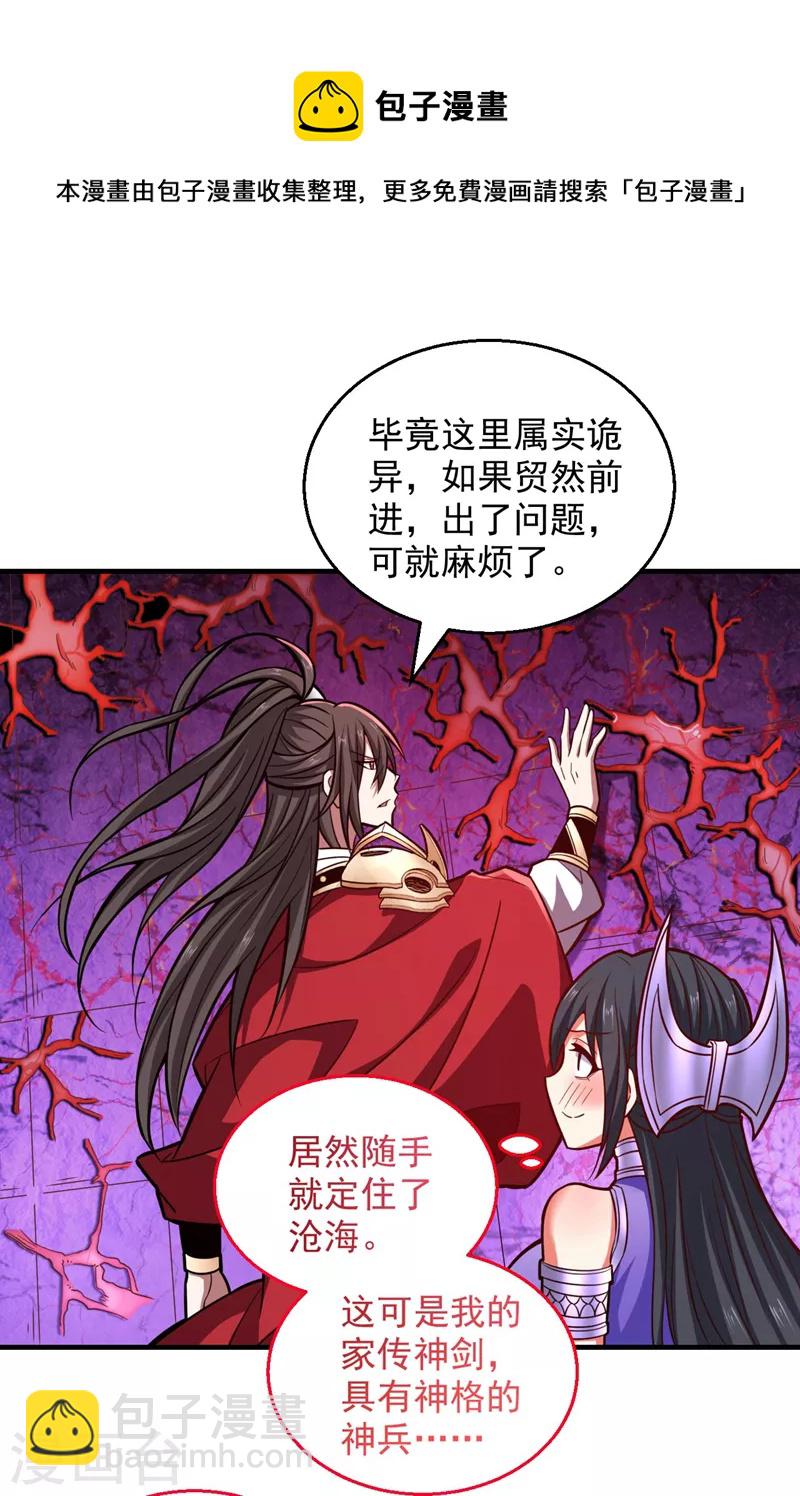 《被美女师傅调教成圣的99种方法》第123话 以剑指路 第21页