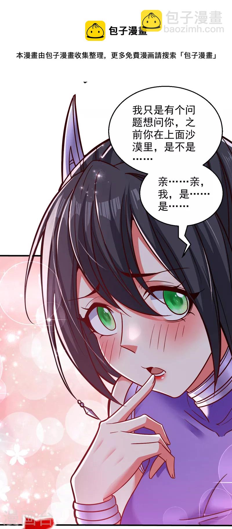 《被美女师傅调教成圣的99种方法》第123话 以剑指路 第25页
