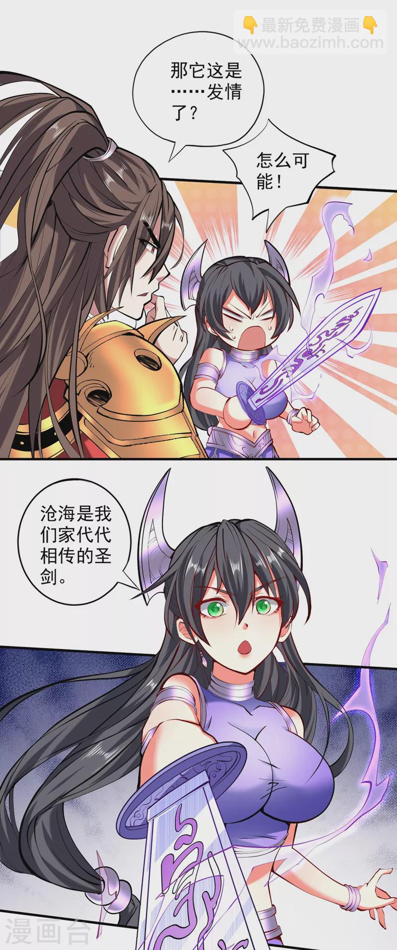 《被美女师傅调教成圣的99种方法》第123话 以剑指路 第2页