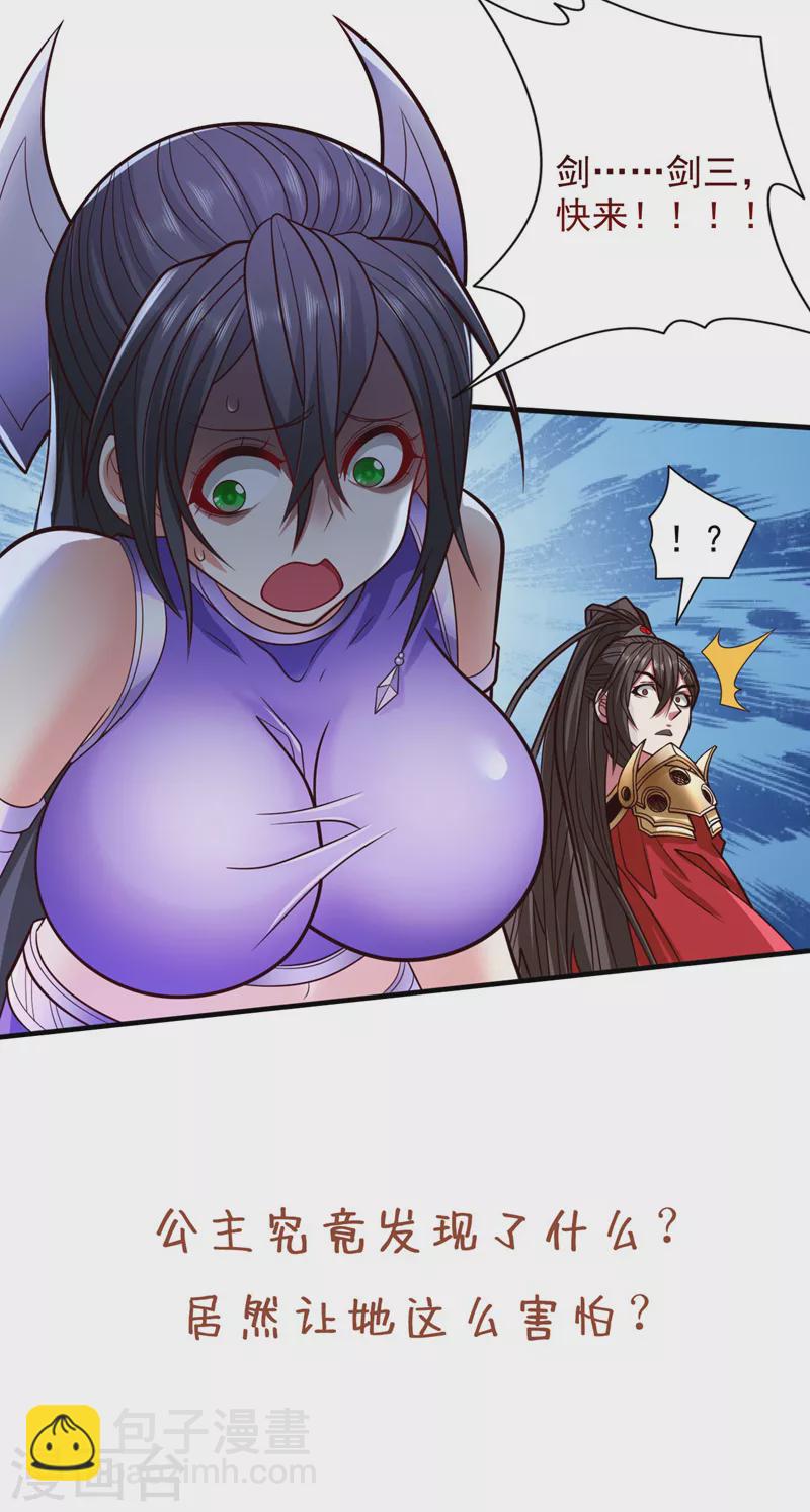 《被美女师傅调教成圣的99种方法》第123话 以剑指路 第31页