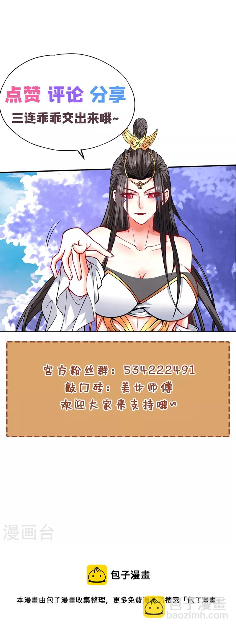《被美女师傅调教成圣的99种方法》第123话 以剑指路 第32页