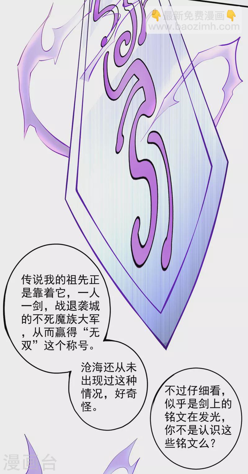 《被美女师傅调教成圣的99种方法》第123话 以剑指路 第3页