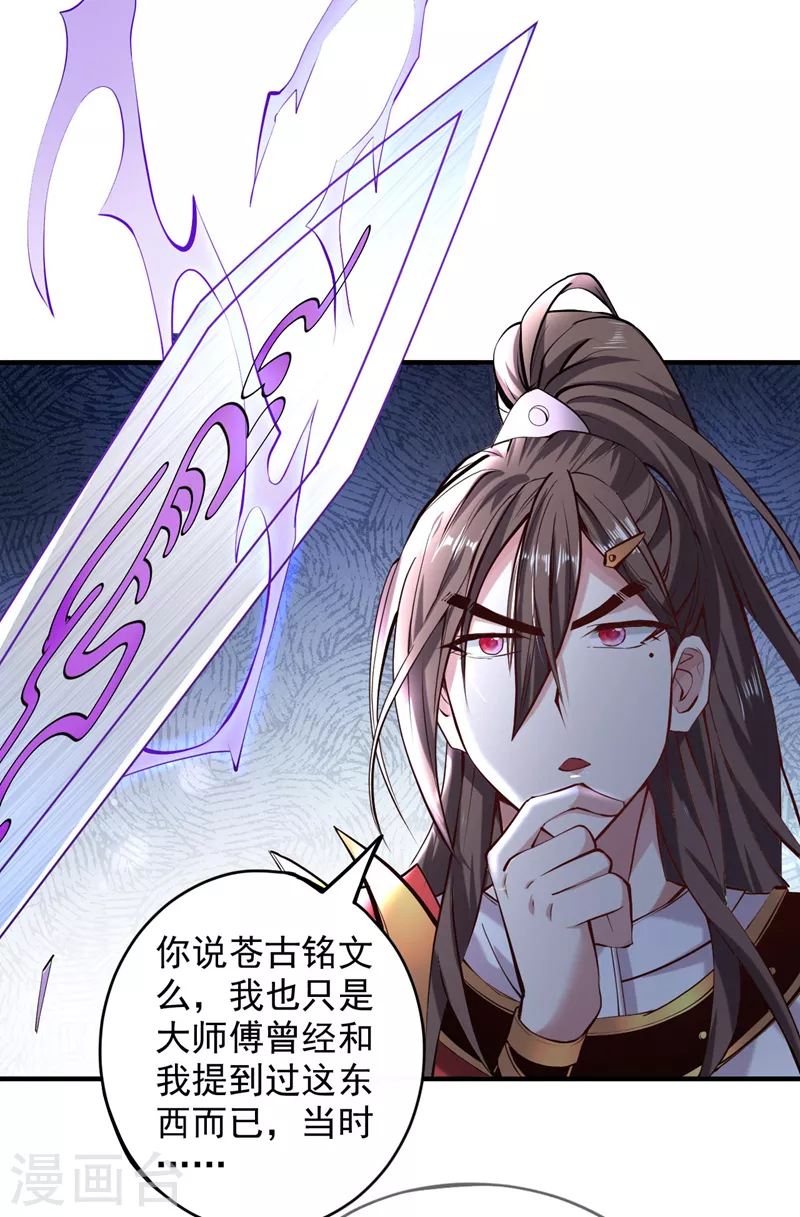 《被美女师傅调教成圣的99种方法》第123话 以剑指路 第4页