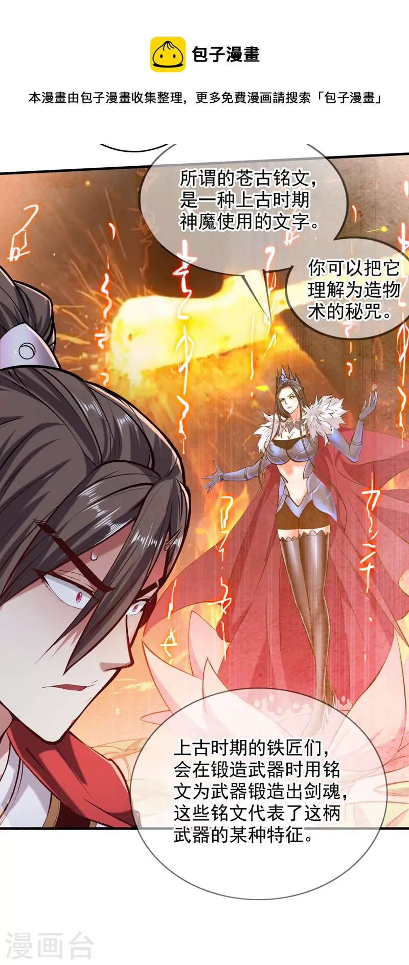 《被美女师傅调教成圣的99种方法》第123话 以剑指路 第5页