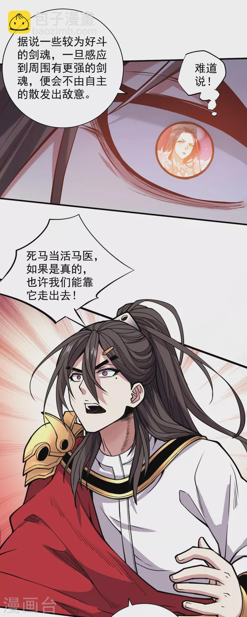 《被美女师傅调教成圣的99种方法》第123话 以剑指路 第6页