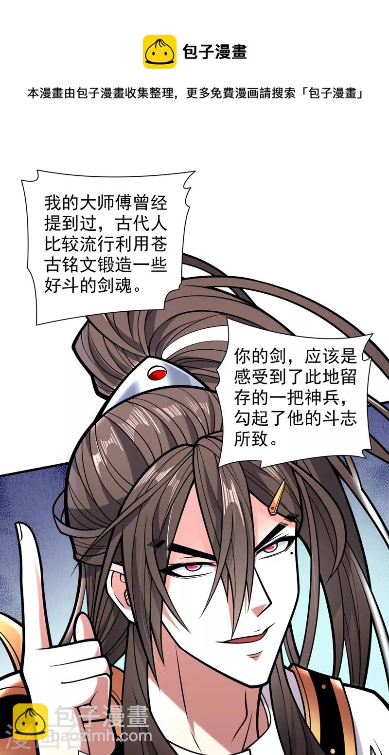 《被美女师傅调教成圣的99种方法》第123话 以剑指路 第9页