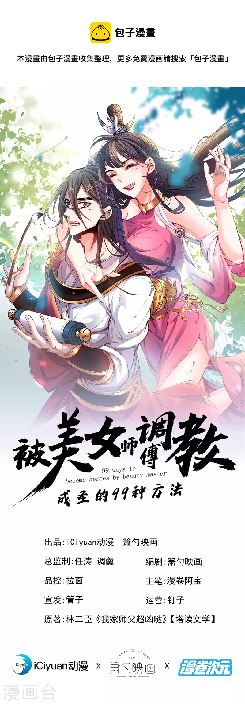 《被美女师傅调教成圣的99种方法》第126话 今天必须教训你 第1页