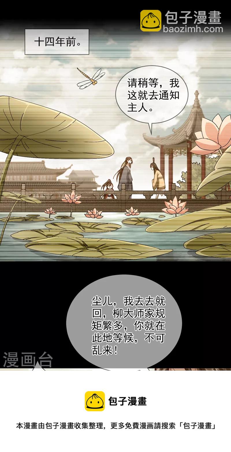 《被美女师傅调教成圣的99种方法》第130话 被操控的师妹 第11页