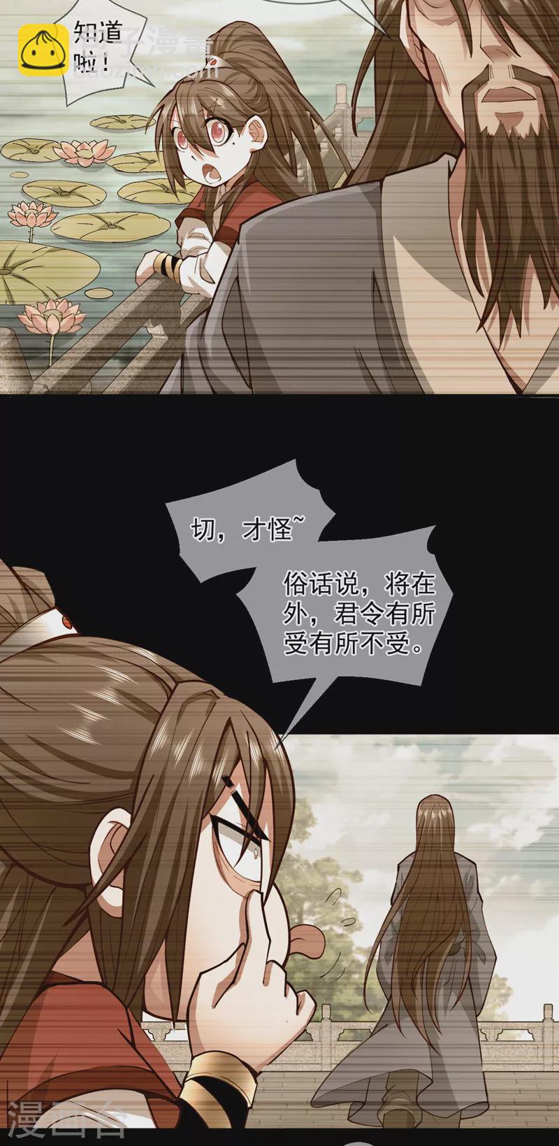 《被美女师傅调教成圣的99种方法》第130话 被操控的师妹 第12页