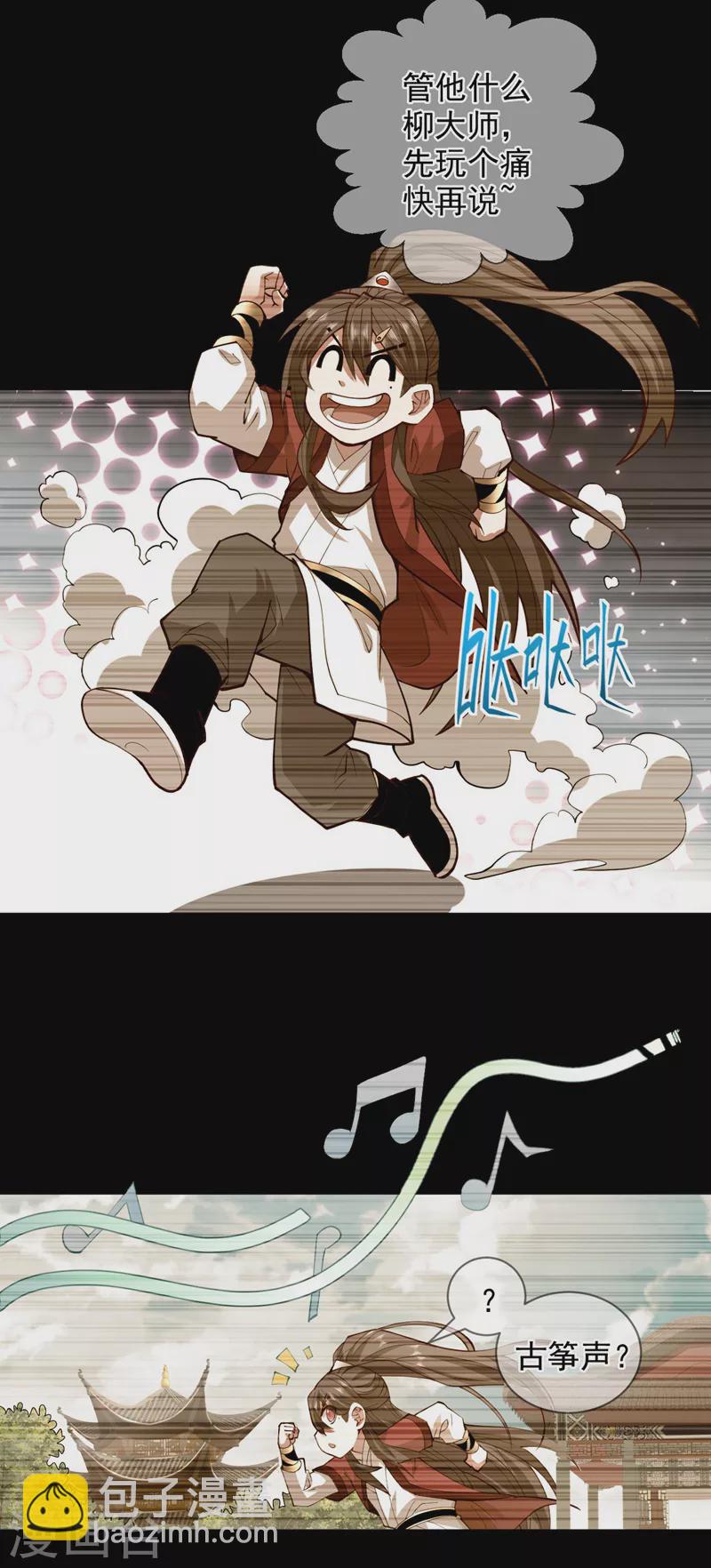 《被美女师傅调教成圣的99种方法》第130话 被操控的师妹 第13页