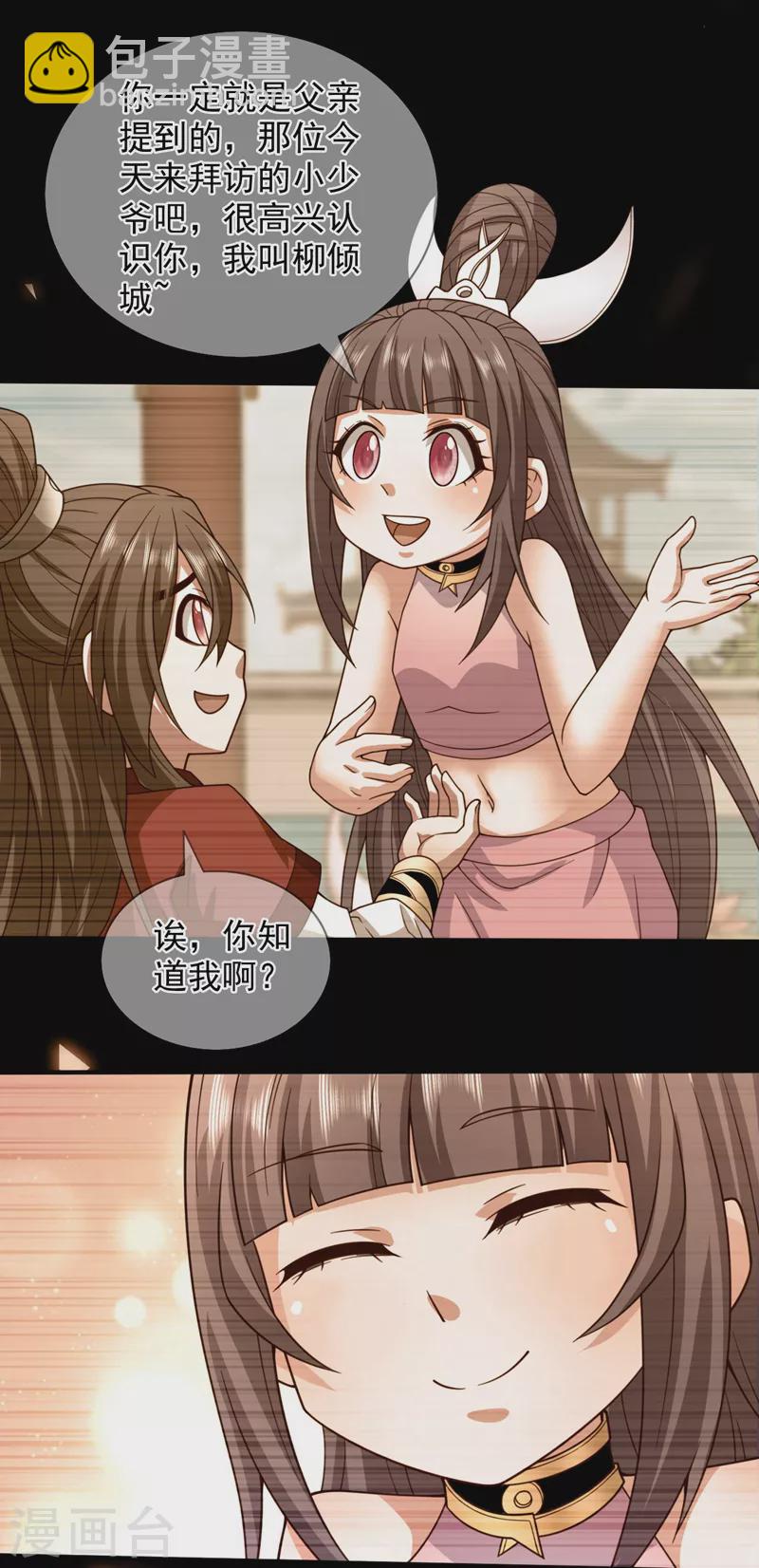 《被美女师傅调教成圣的99种方法》第130话 被操控的师妹 第18页