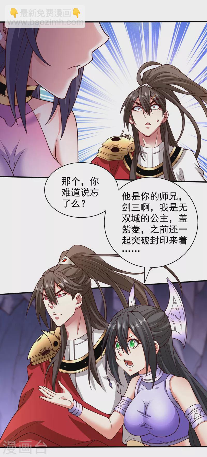 《被美女师傅调教成圣的99种方法》第130话 被操控的师妹 第22页