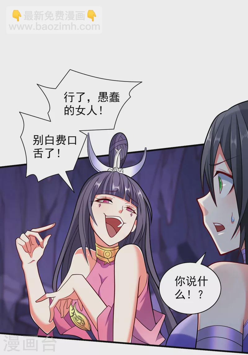 《被美女师傅调教成圣的99种方法》第130话 被操控的师妹 第25页