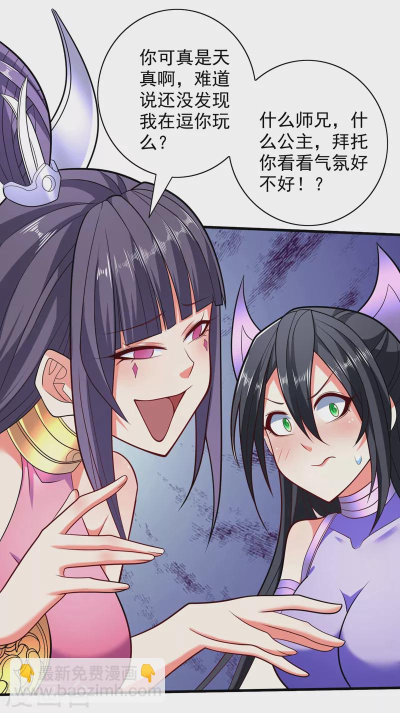 《被美女师傅调教成圣的99种方法》第130话 被操控的师妹 第26页