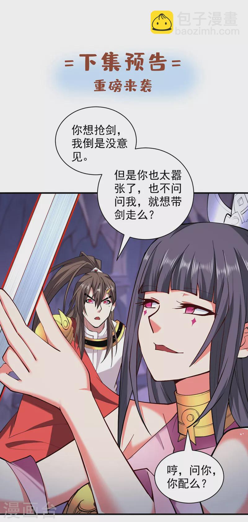 《被美女师傅调教成圣的99种方法》第130话 被操控的师妹 第30页
