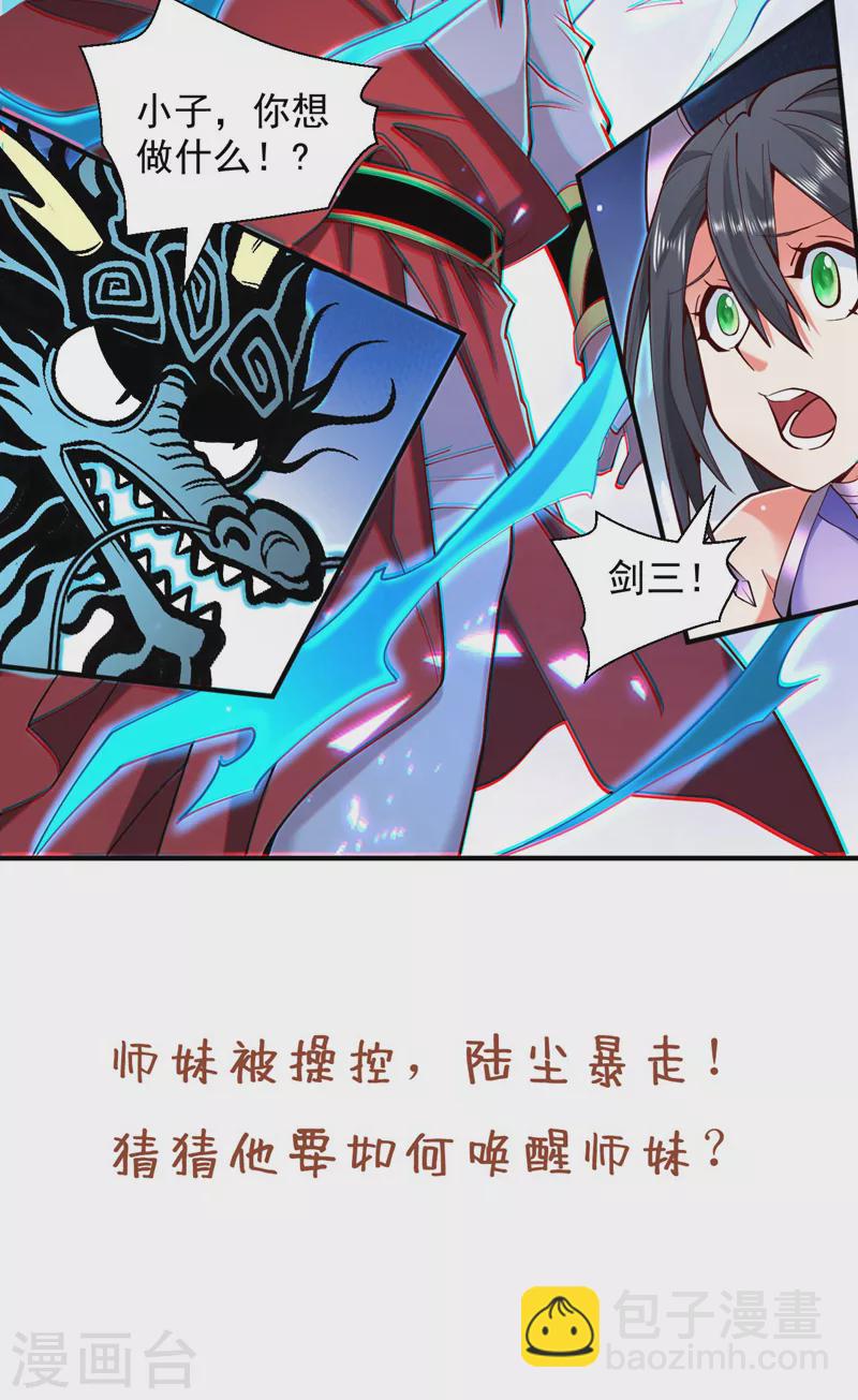 《被美女师傅调教成圣的99种方法》第130话 被操控的师妹 第32页